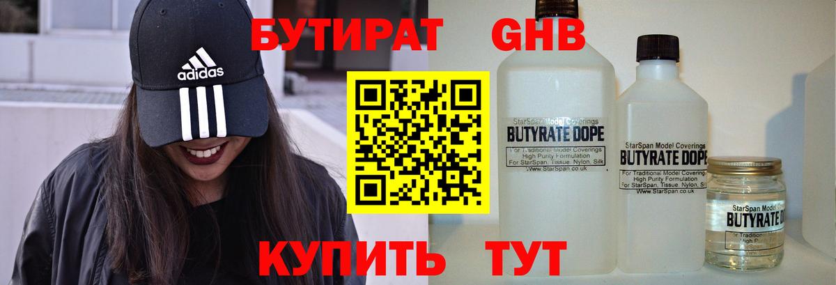 Бутират бутандиол  Вход с VPN  Мирный 
