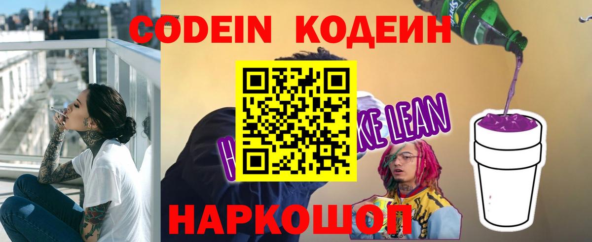 Codein Purple Drank  Вход с VPN  Мирный  Codein напиток Lean (лин) 