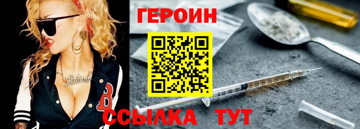 Мирный  ГЕРОИН белый  Вход с VPN 