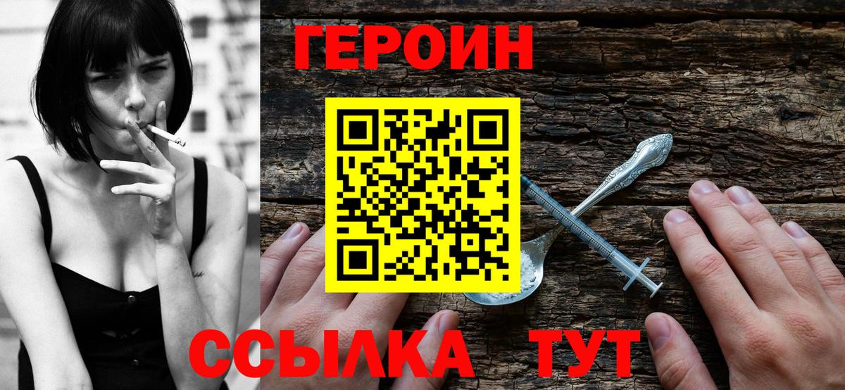 Героин Heroin Мирный