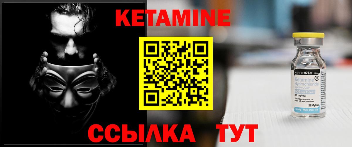 Кетамин ketamine Мирный