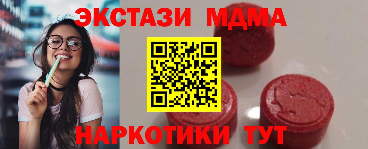 МДМА кристаллы Мирный
