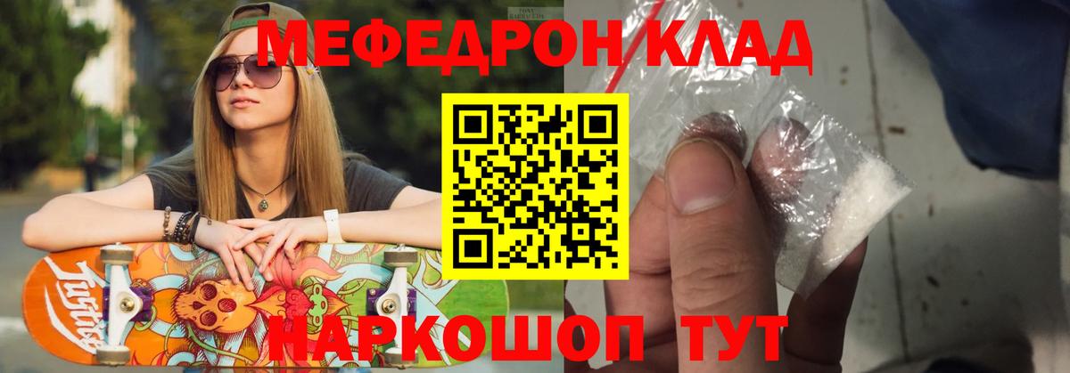 Меф кристаллы  Меф  Мирный  Вход с VPN  Меф мука 