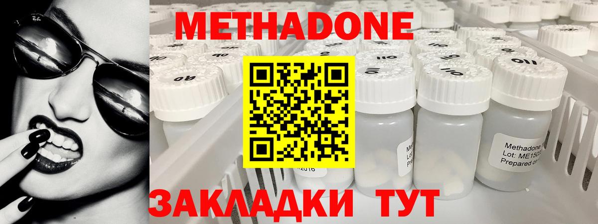 Метадон мёд Мирный